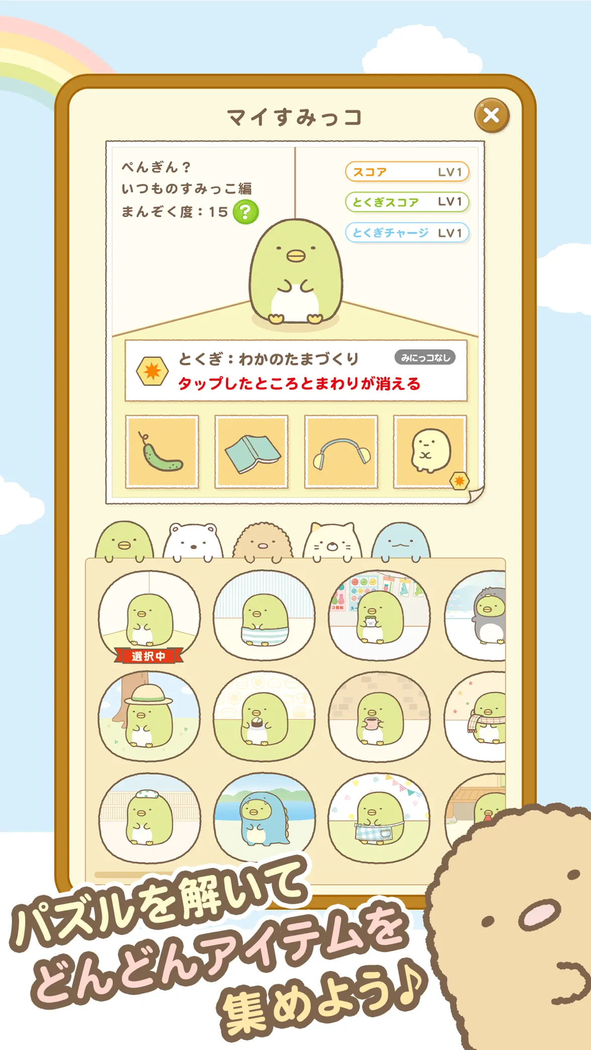 Sumikko gurashi-Puzzling Ways 游戏地图画面